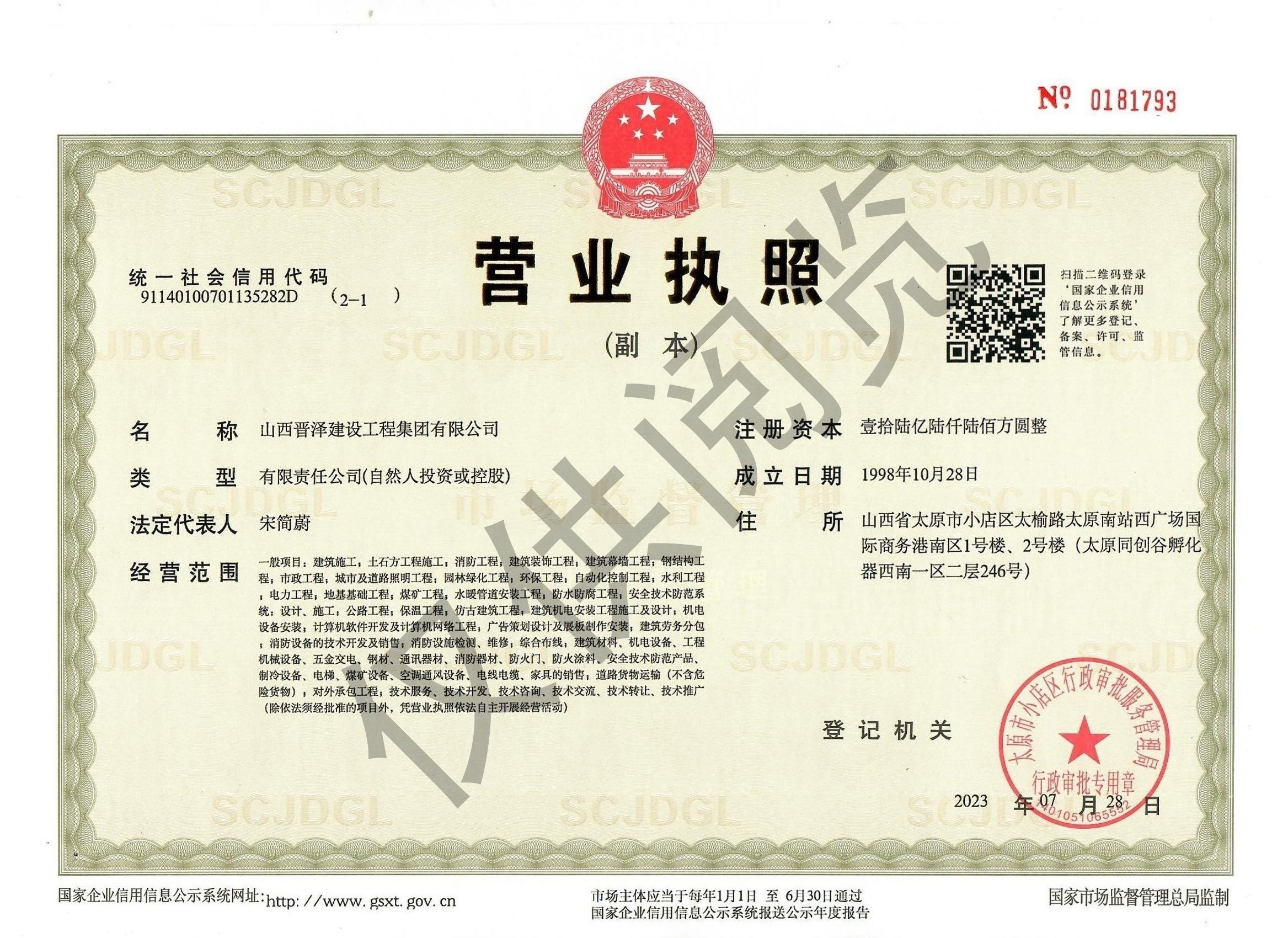 营业执照